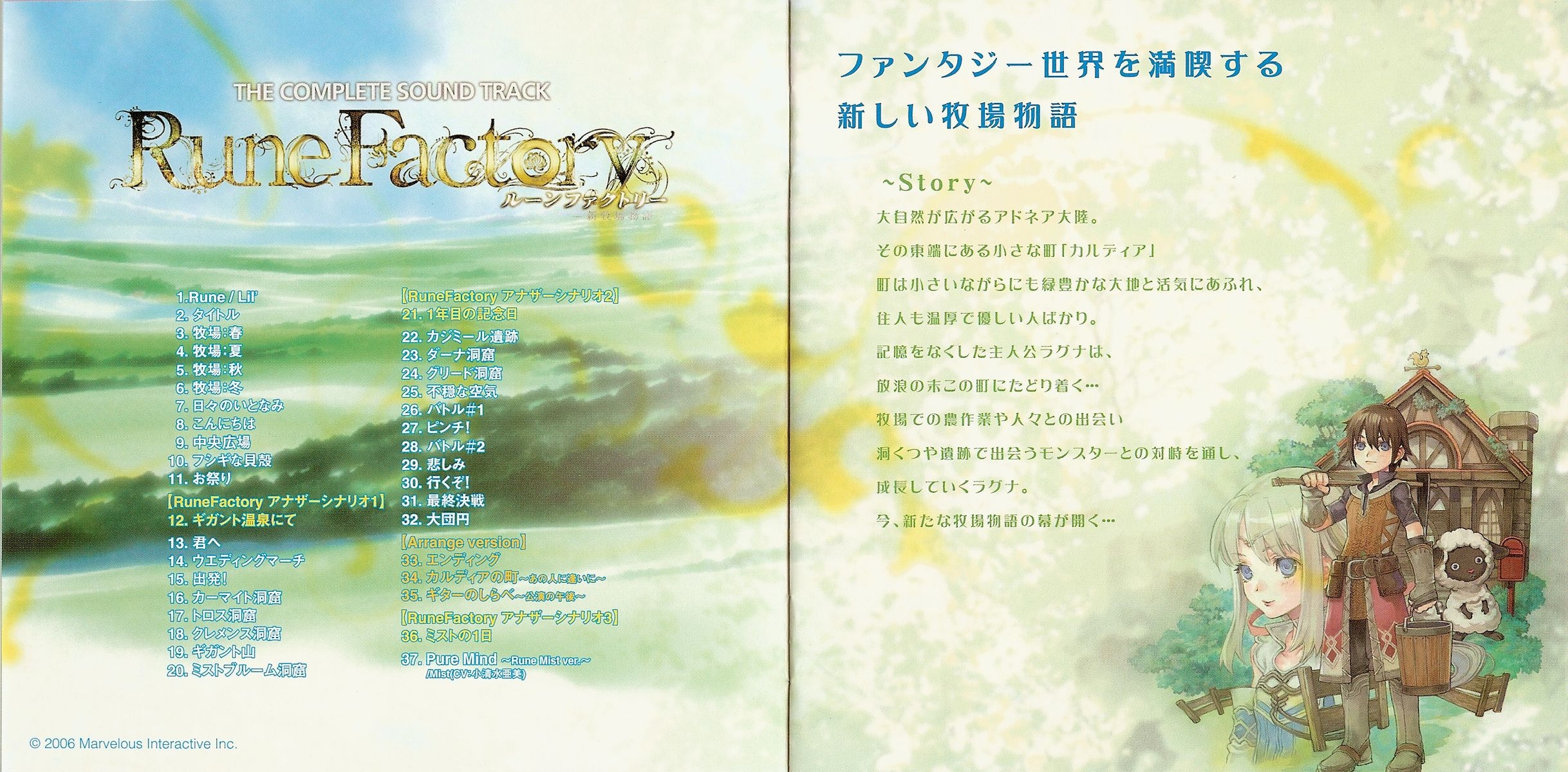 Rune Factory: The Complete Sound Track (2007) MP3 - Download